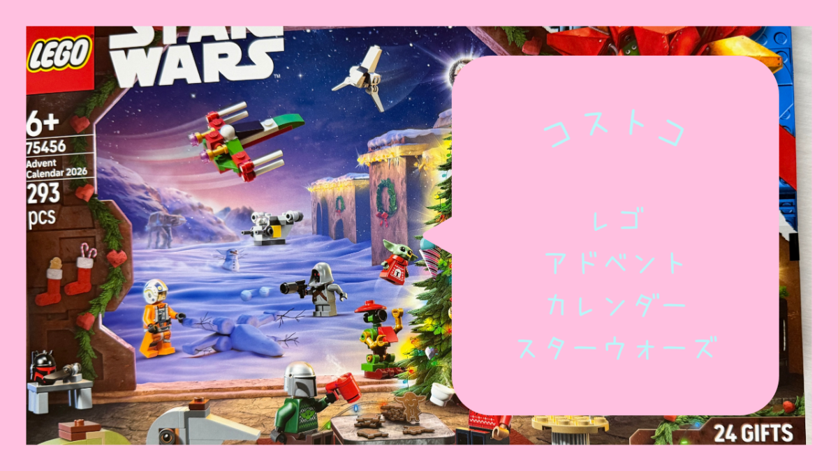レゴアドベントカレンダースターウォーズの記事のトップ画像